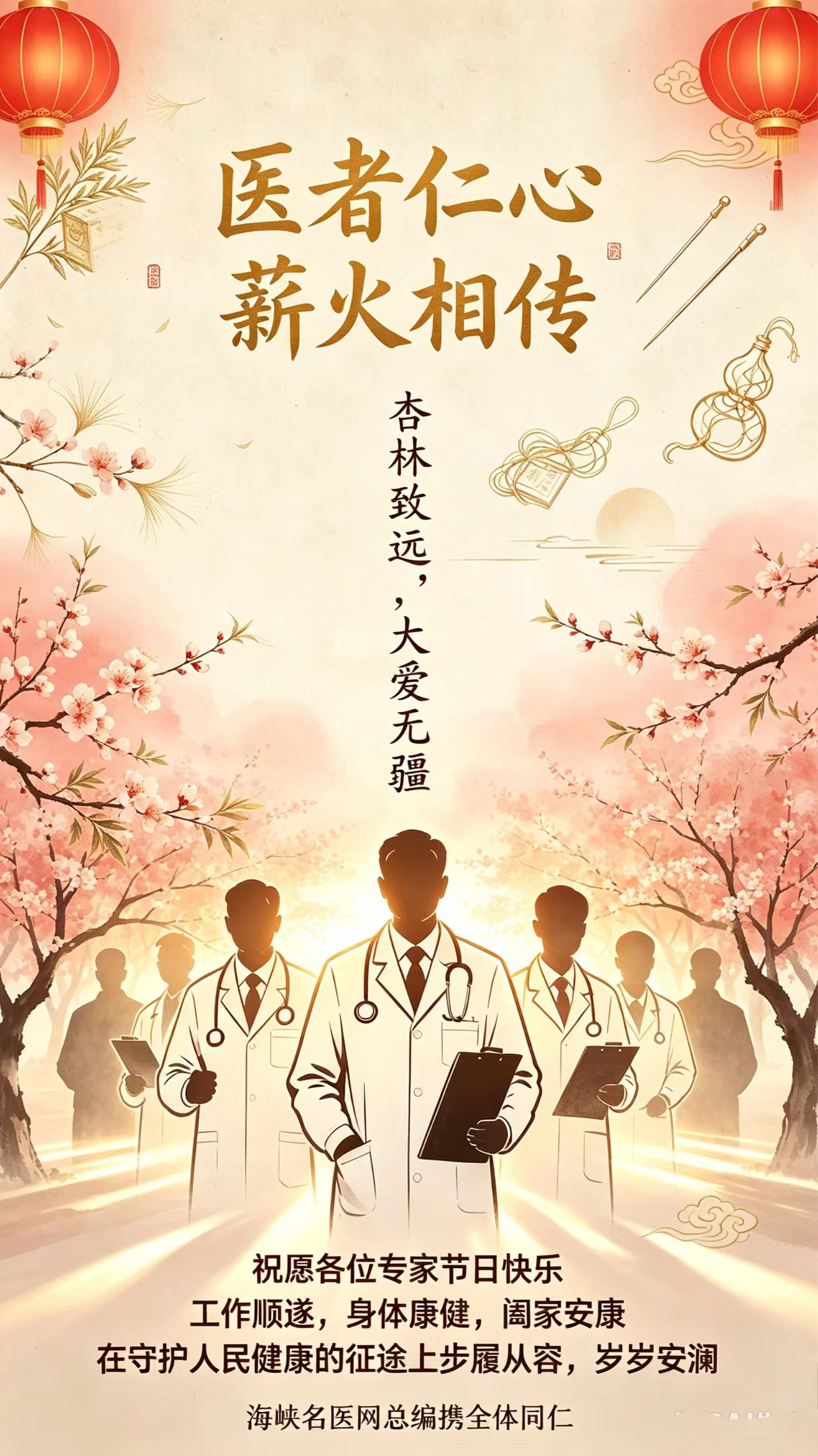 8·19中国医师节感言